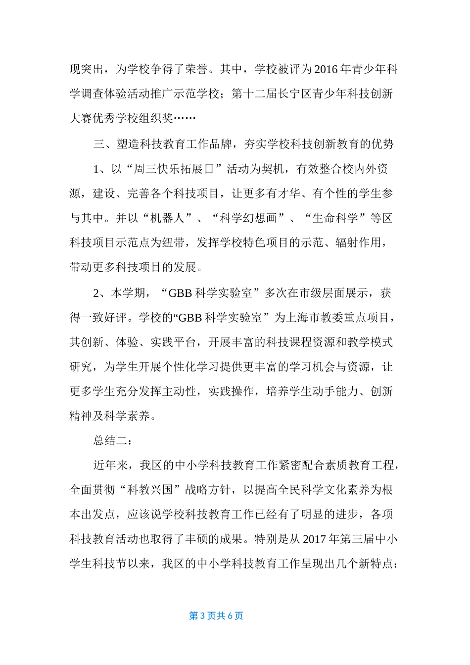 [学校科技教育的工作总结]科技教育的重要性_第3页