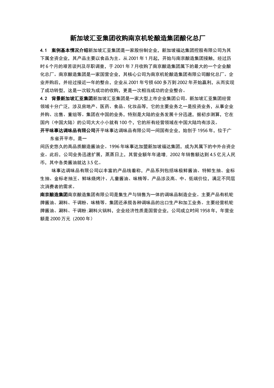 企业并购成功案例--中文版_第1页
