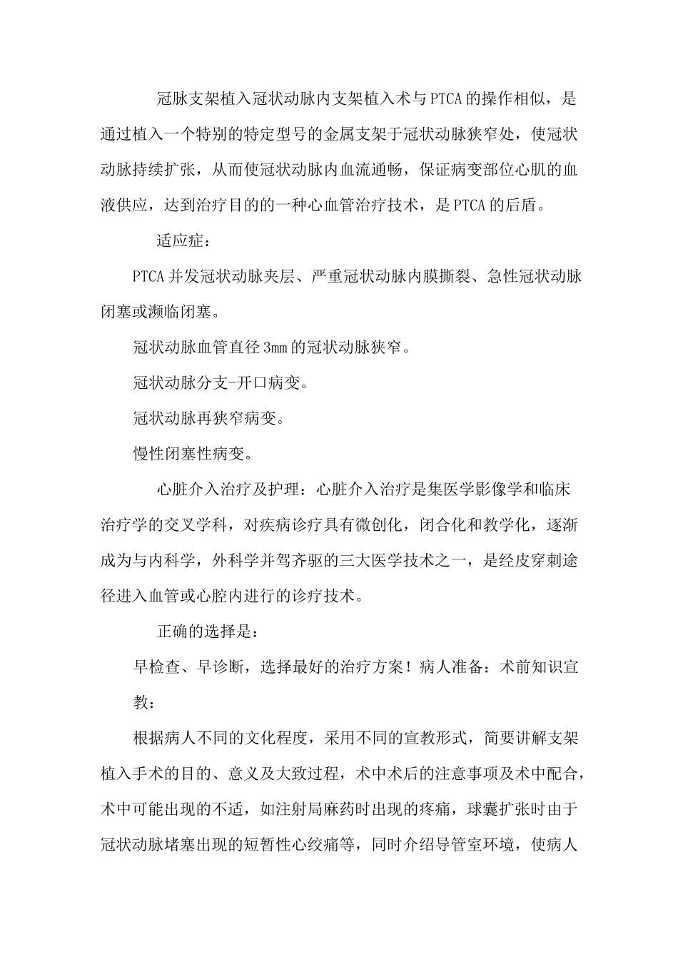 介入治疗常见并发症及处理_第2页
