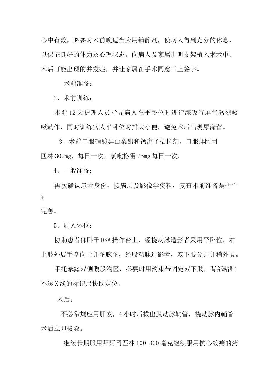 介入治疗常见并发症及处理_第3页