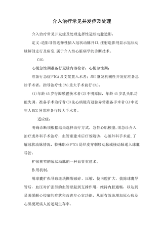 介入治疗常见并发症及处理