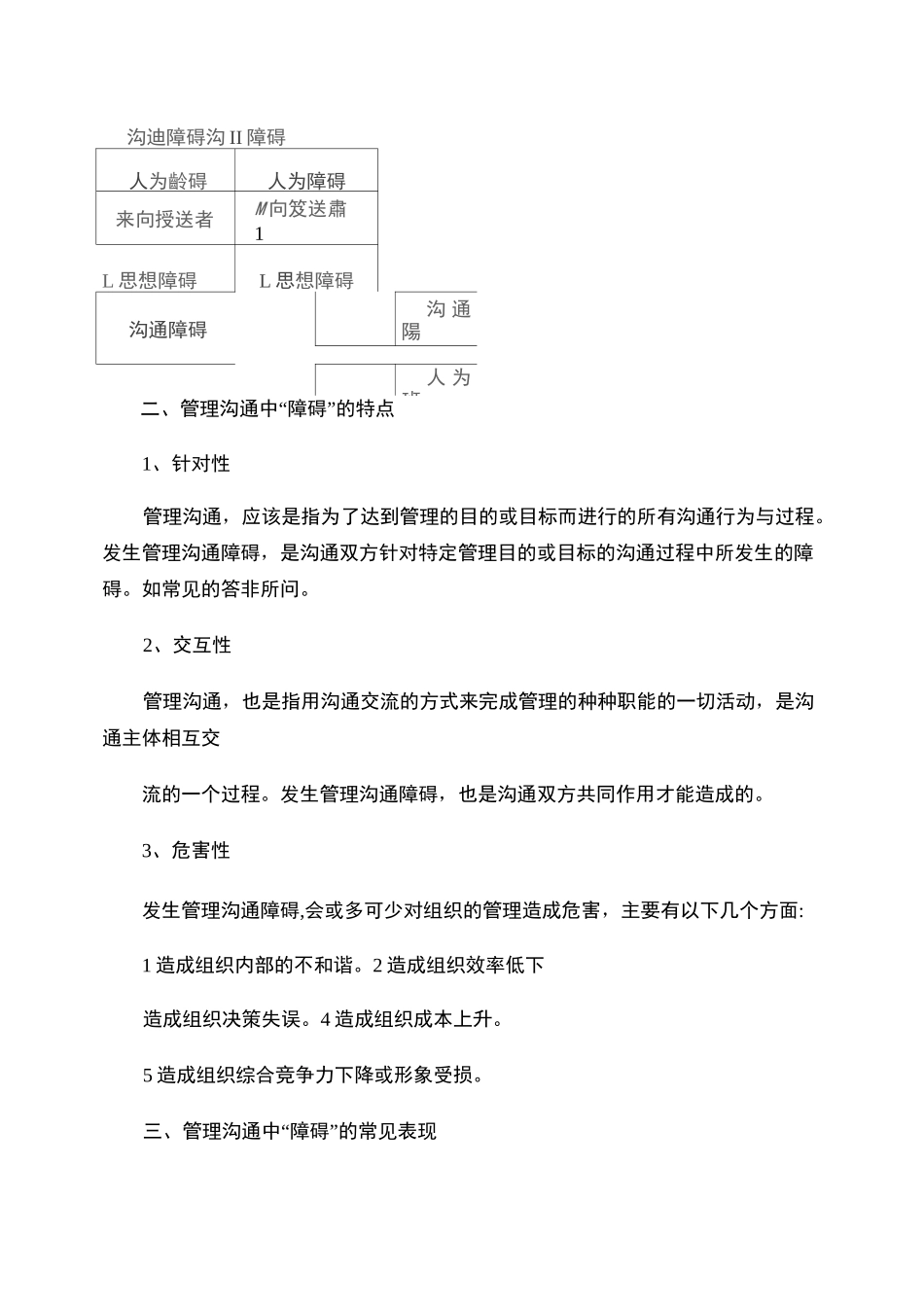 论管理沟通中的障碍._第2页