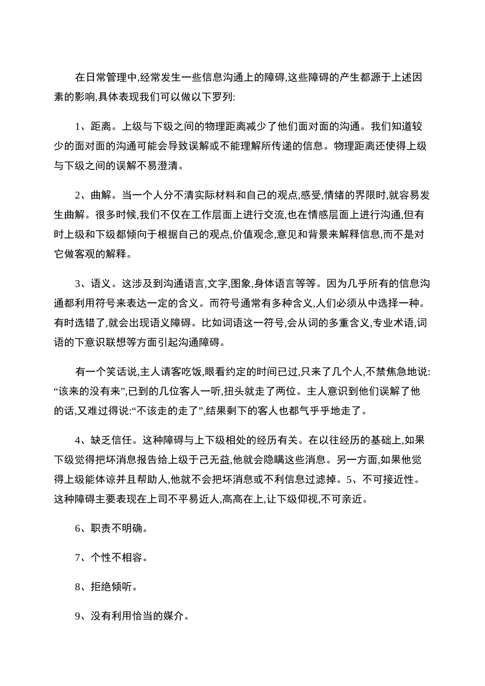 论管理沟通中的障碍._第3页