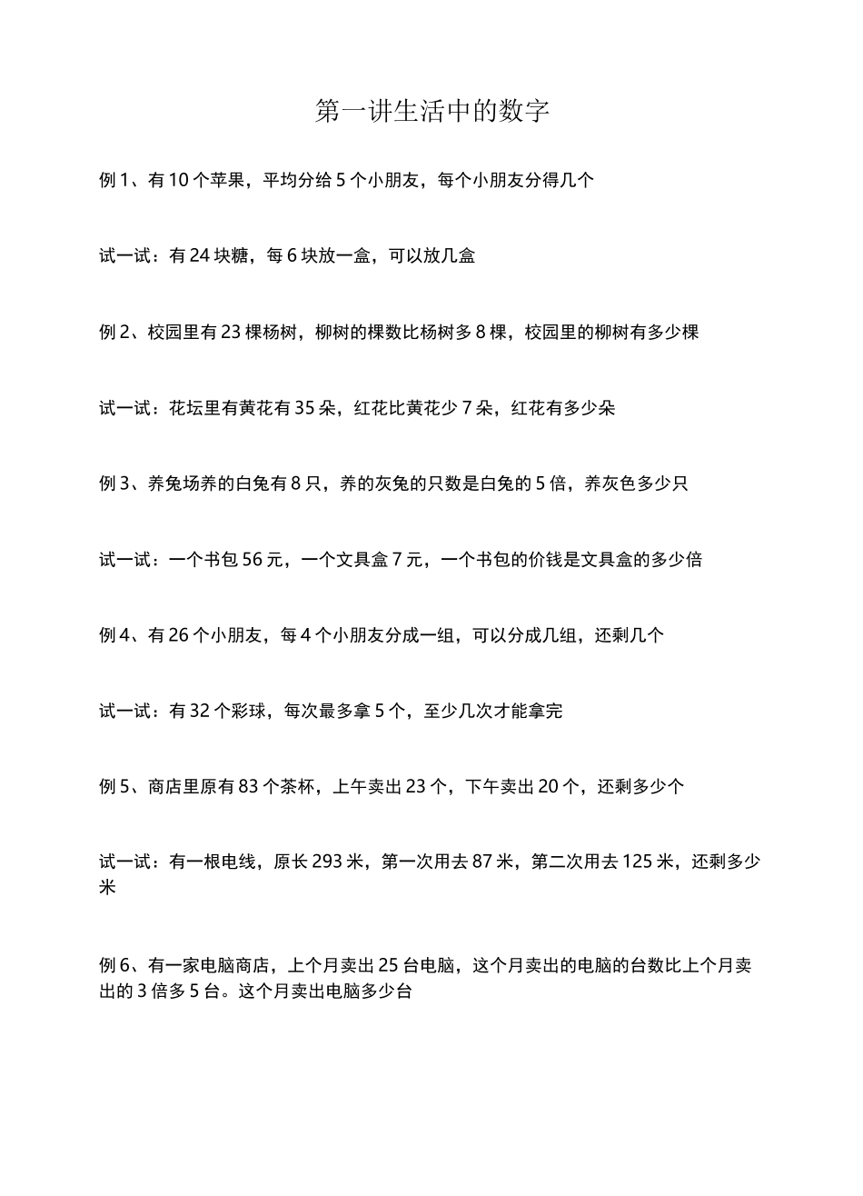 奥数二升三课本_第1页