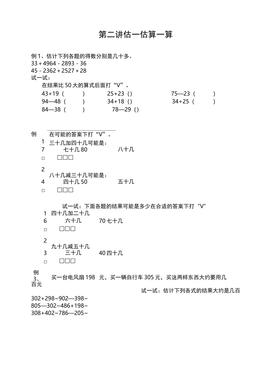奥数二升三课本_第3页