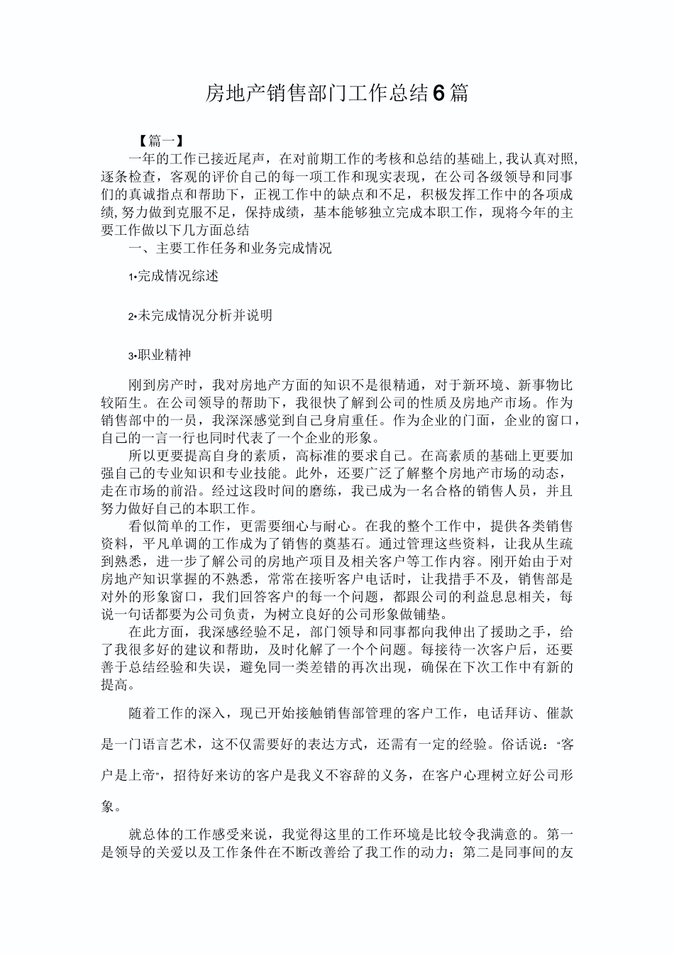 房地产销售部门工作总结6篇_第1页