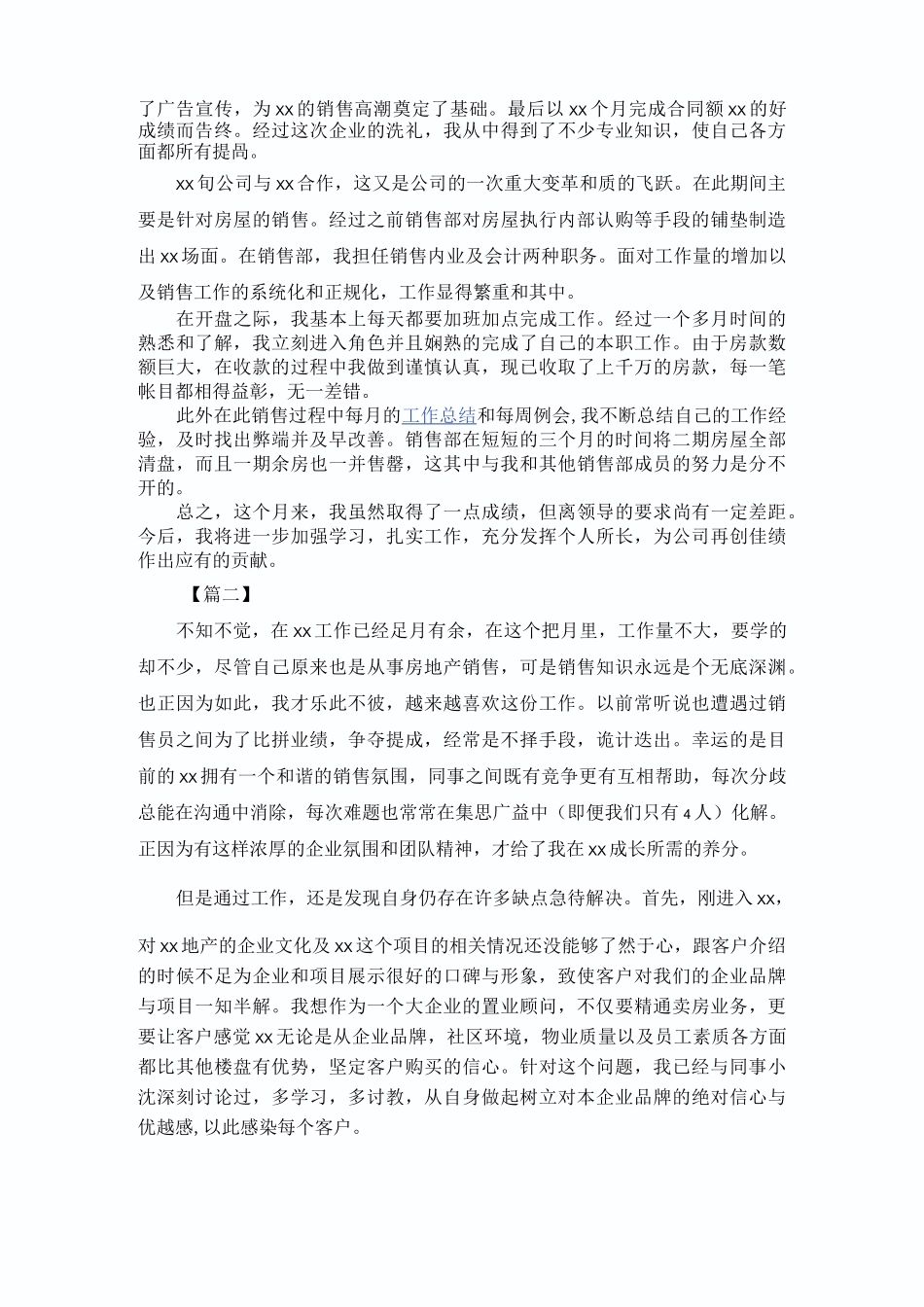 房地产销售部门工作总结6篇_第3页