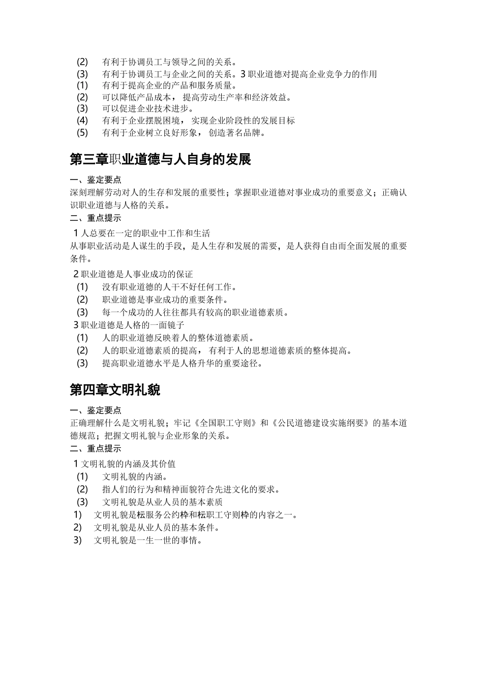 职业道德鉴定要点与重点提示_第2页