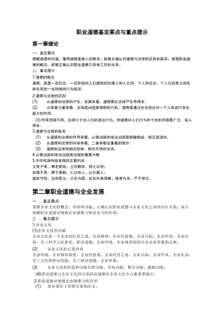 职业道德鉴定要点与重点提示