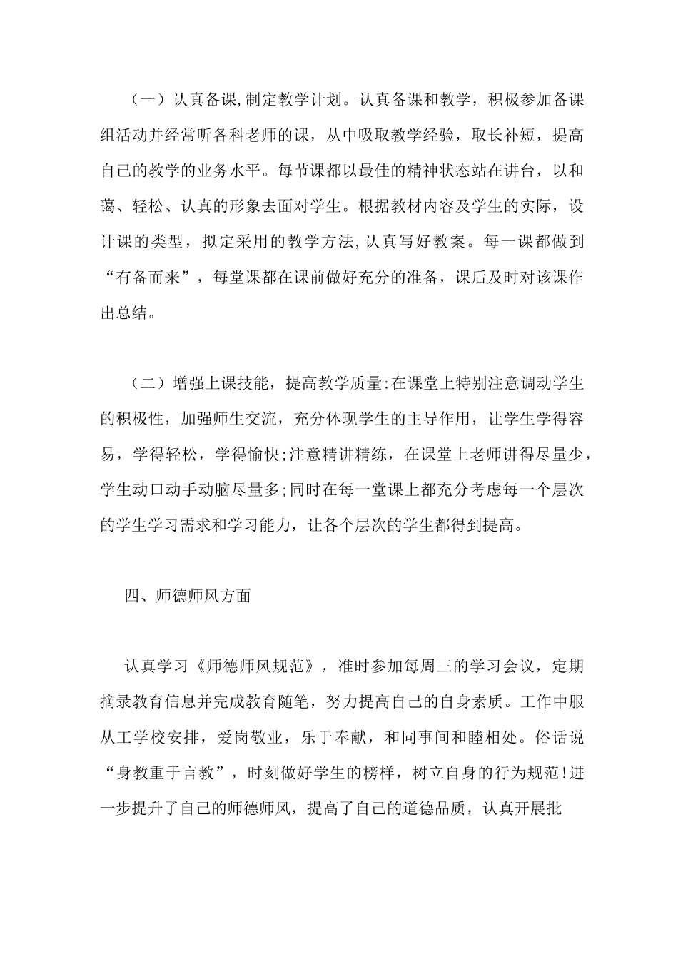 教师个人业务工作总结小学_第2页