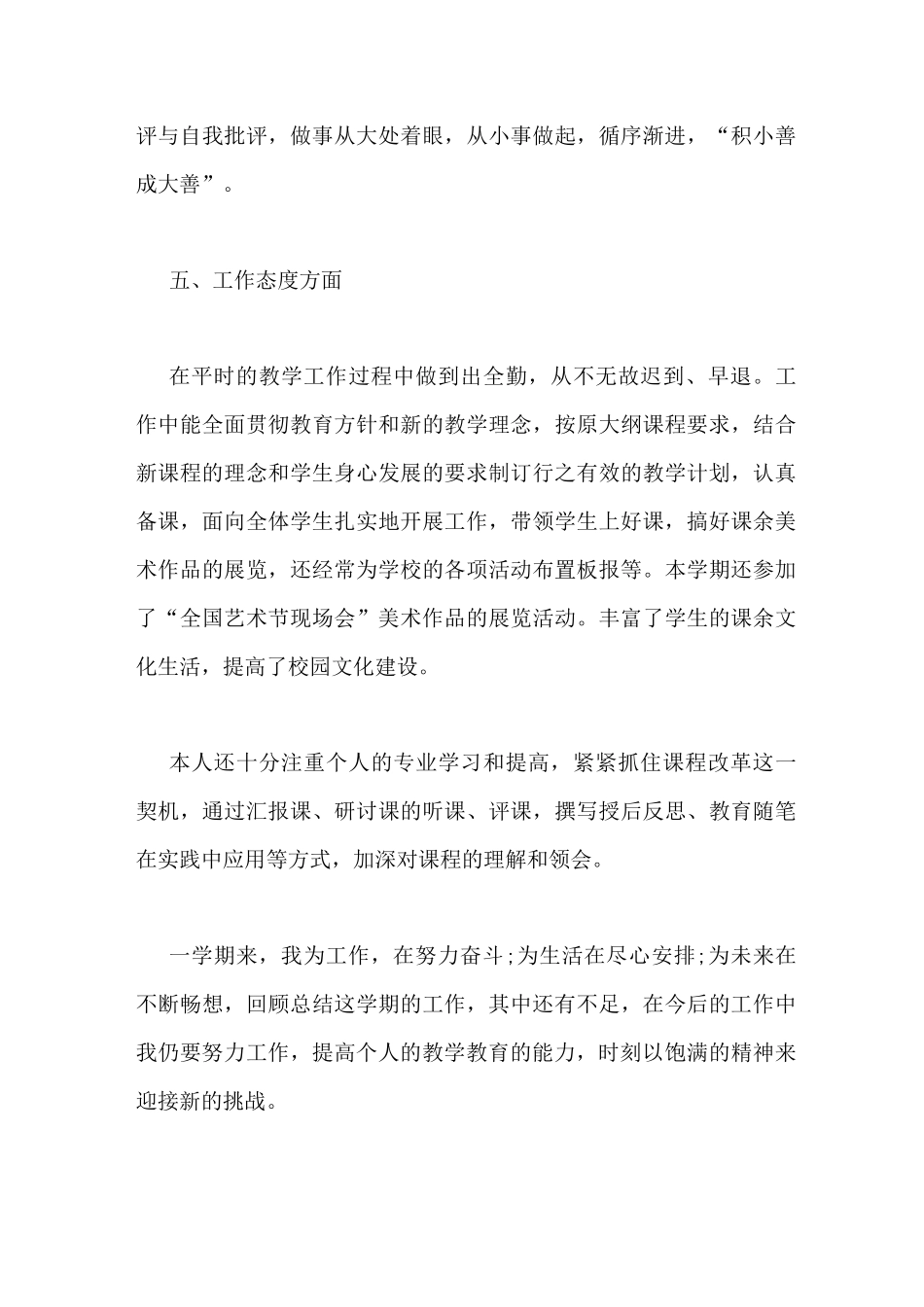 教师个人业务工作总结小学_第3页