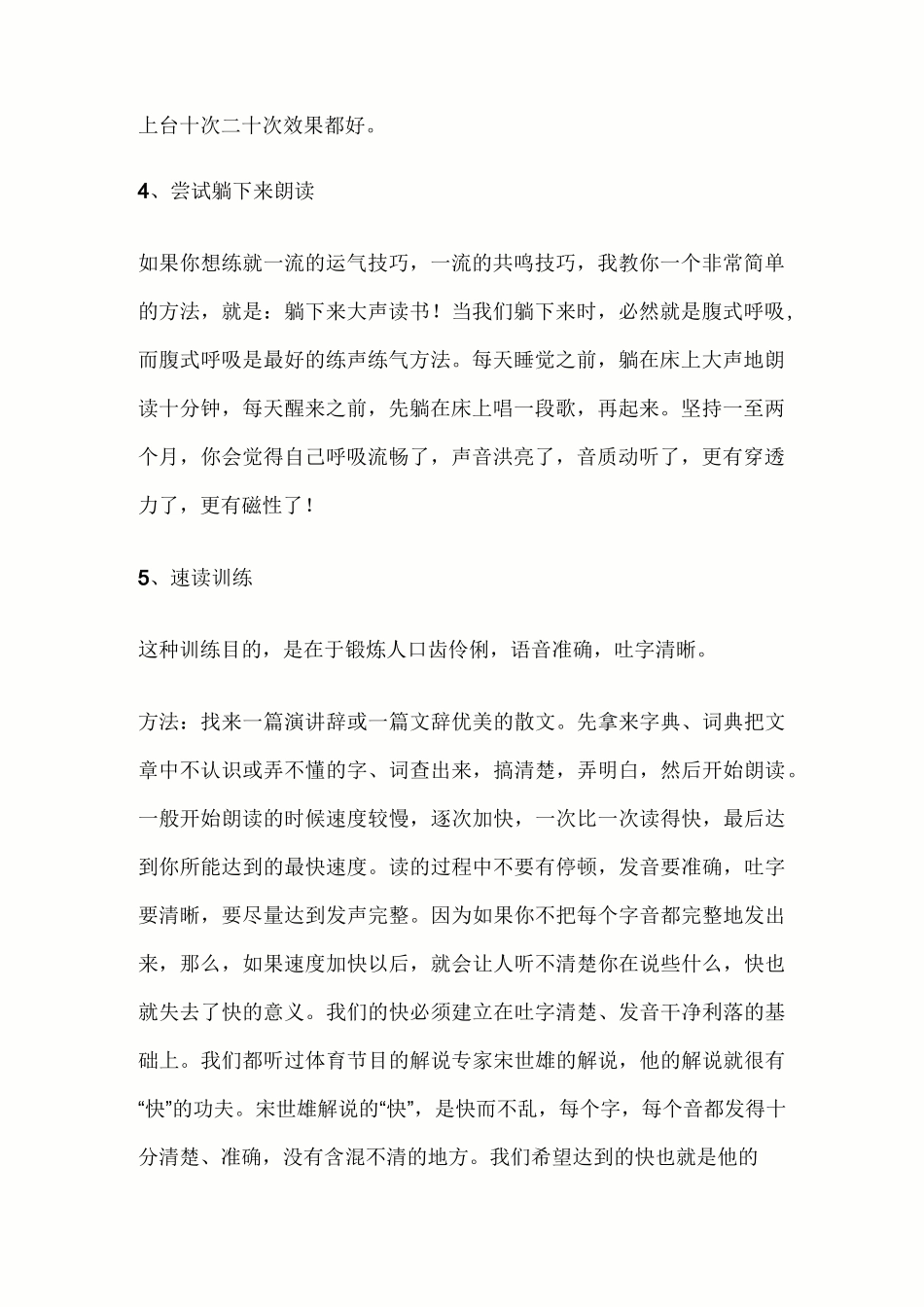 16种口才训练方法_第2页