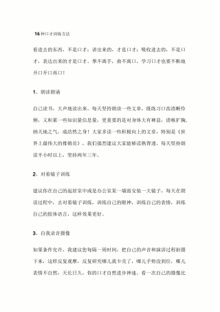 16种口才训练方法