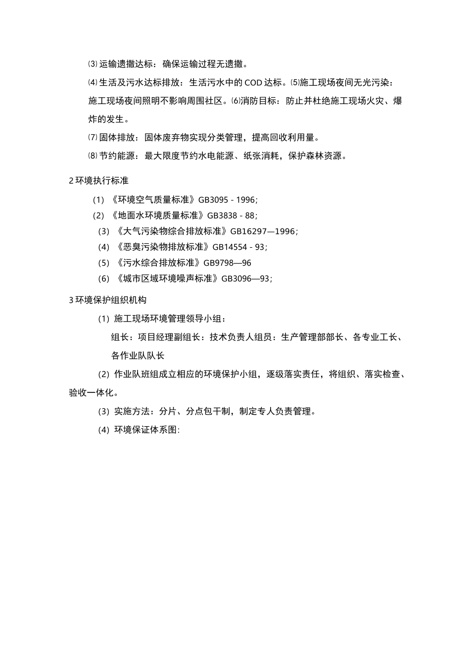 工程文明施工及环境保护措施_第3页