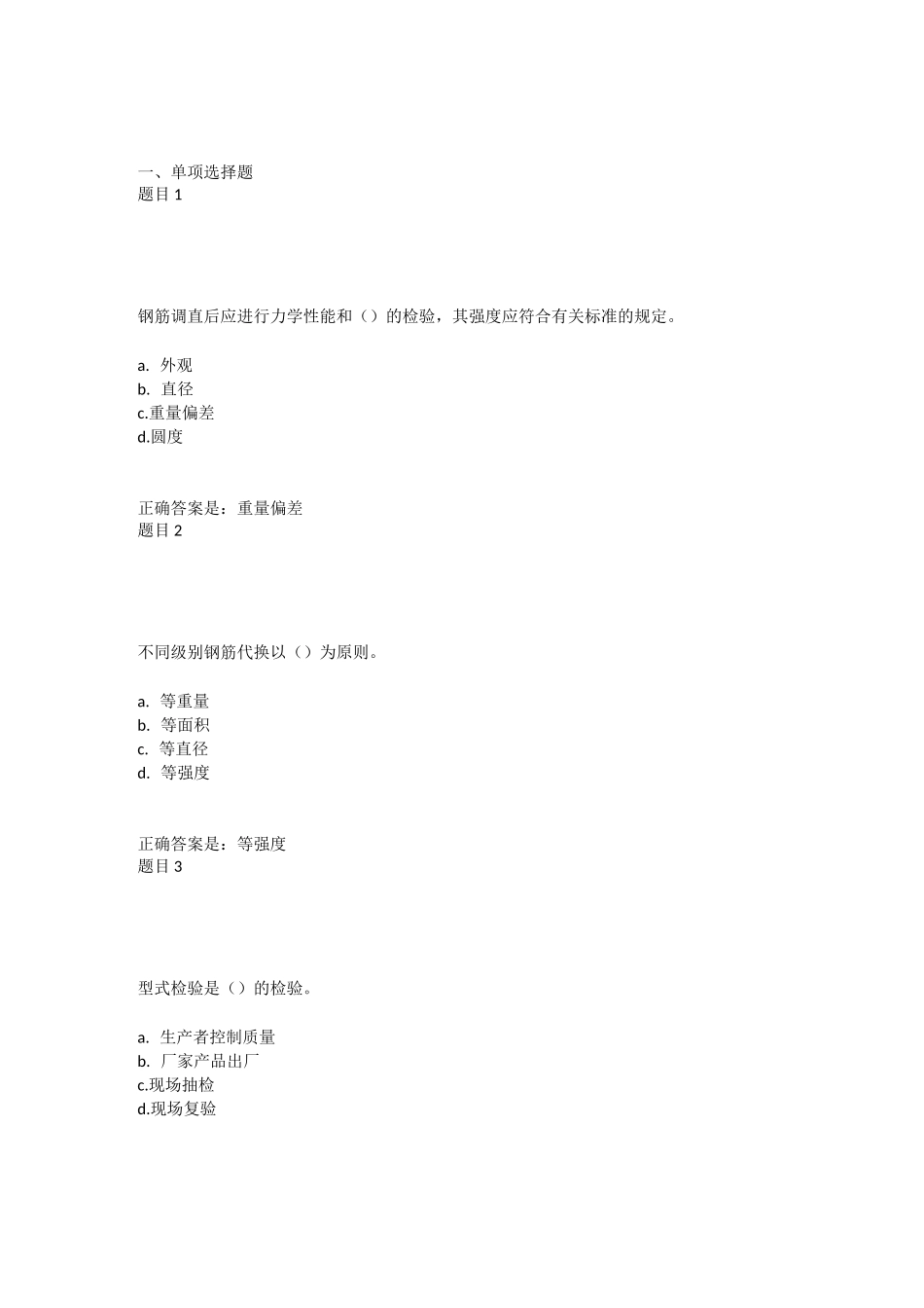 建筑工程质量检验  项目3综合练习 _第1页