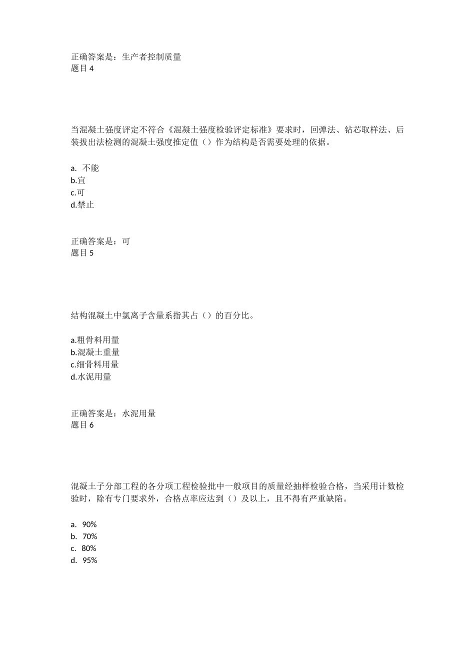 建筑工程质量检验  项目3综合练习 _第2页