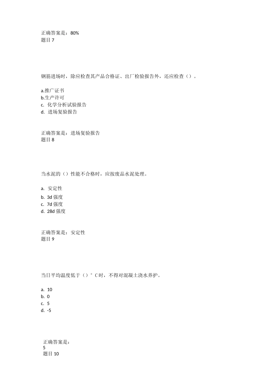 建筑工程质量检验  项目3综合练习 _第3页