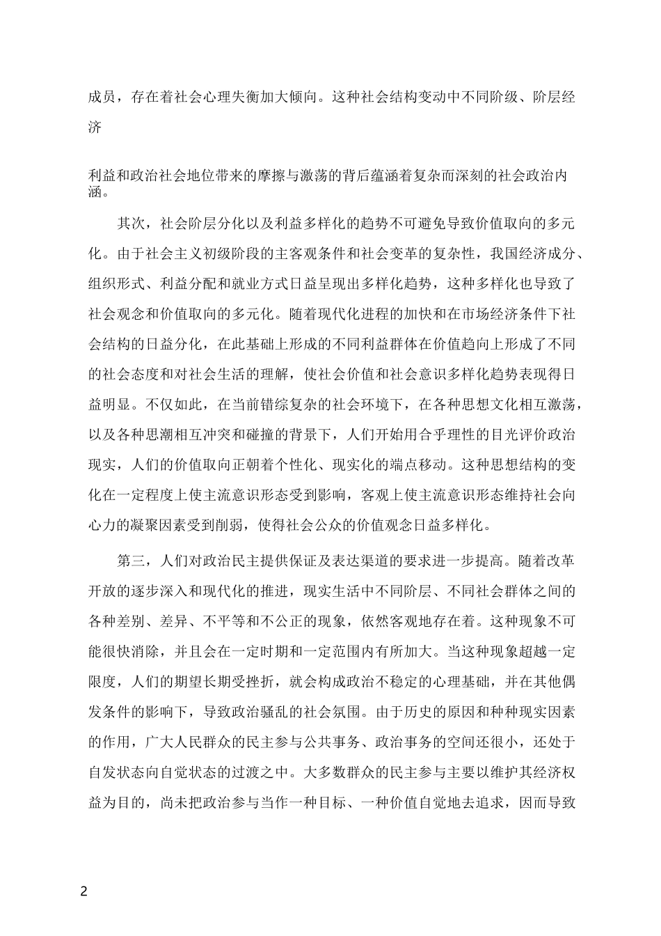 中国社会发展变化_第2页