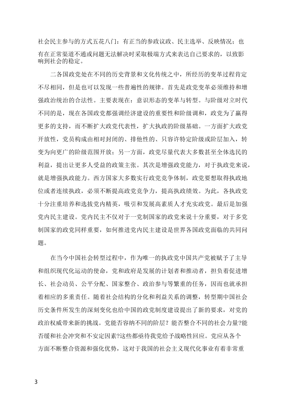 中国社会发展变化_第3页