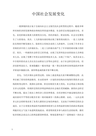 中国社会发展变化