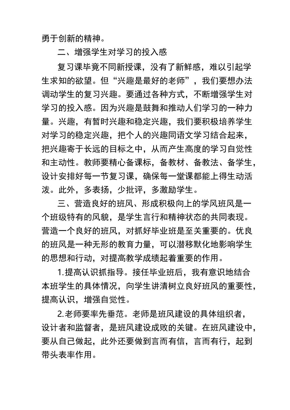 小学语文毕业复习研讨会发言稿_第2页