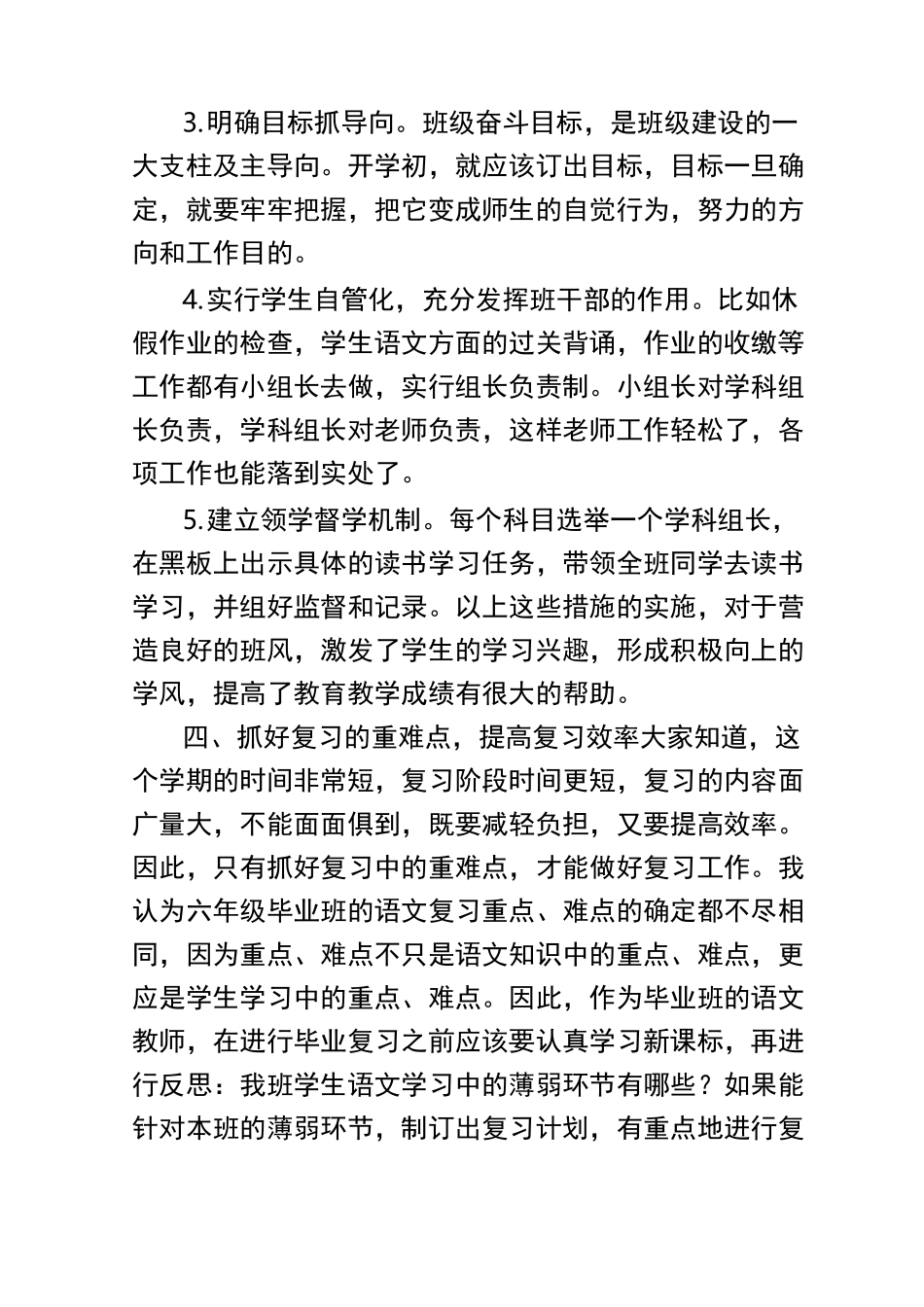 小学语文毕业复习研讨会发言稿_第3页