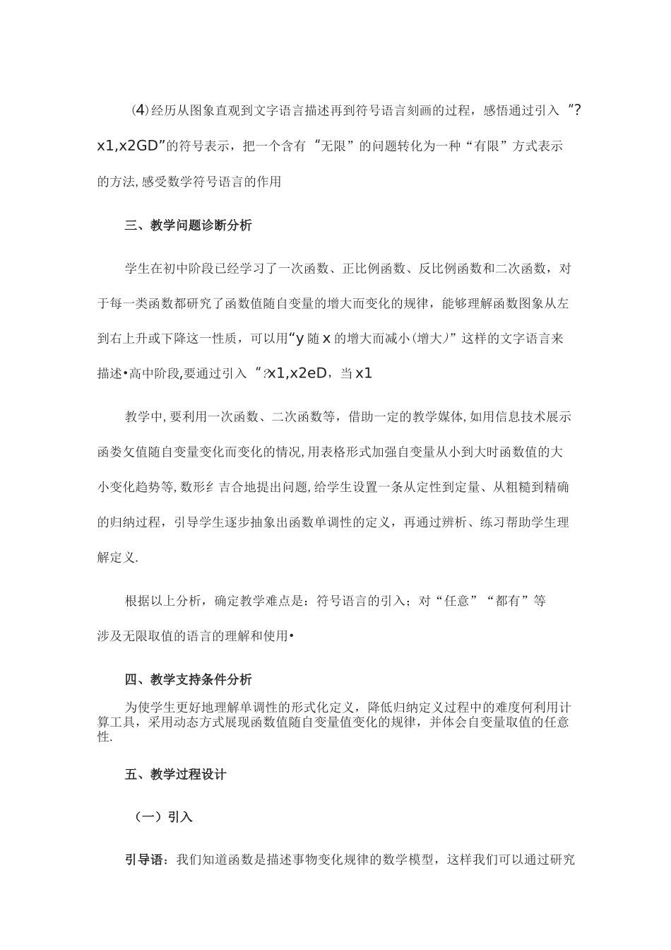 《函数的单调性与最大(小)值》教学设计_第3页