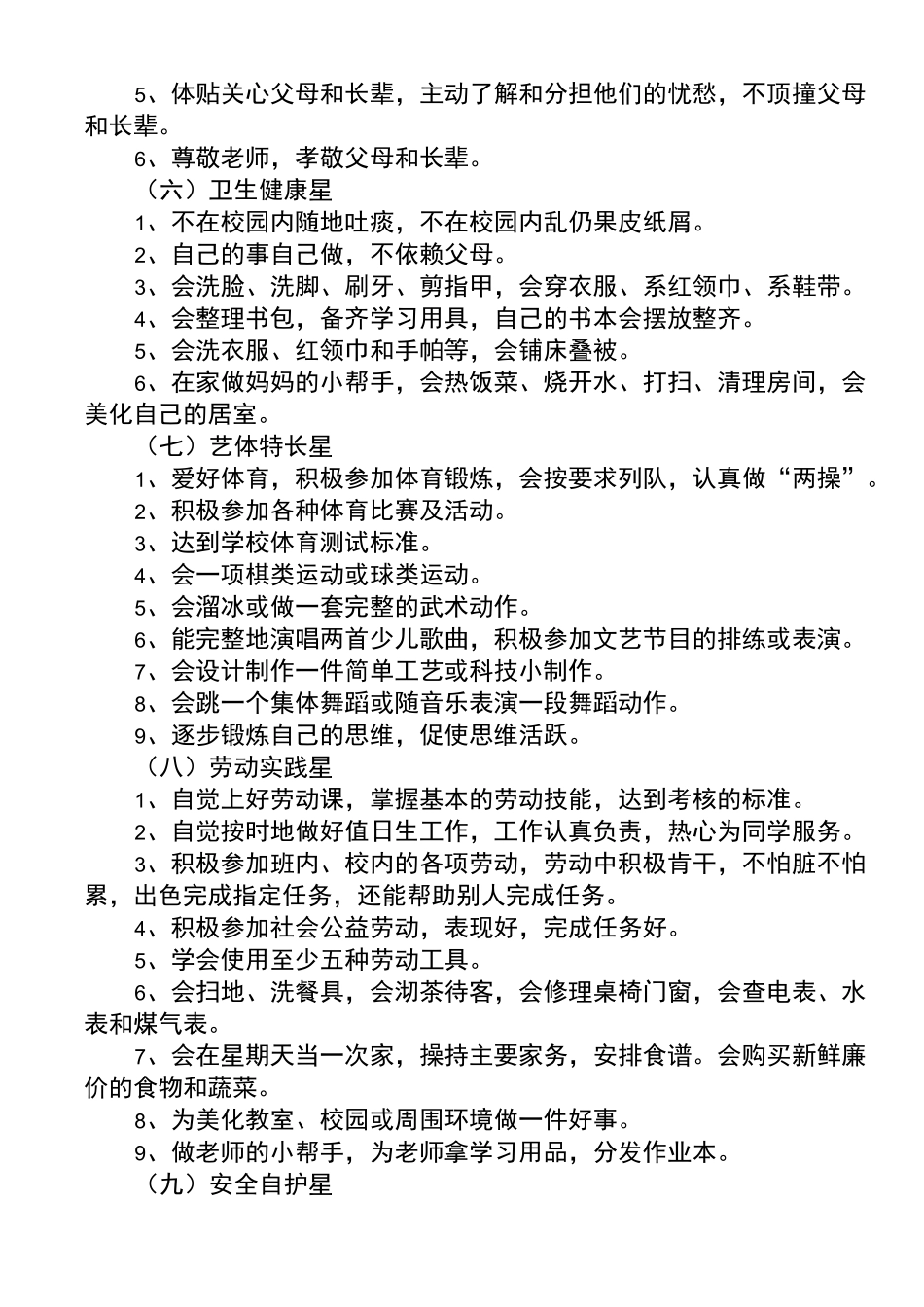 小学生“星级”评价方案_第3页