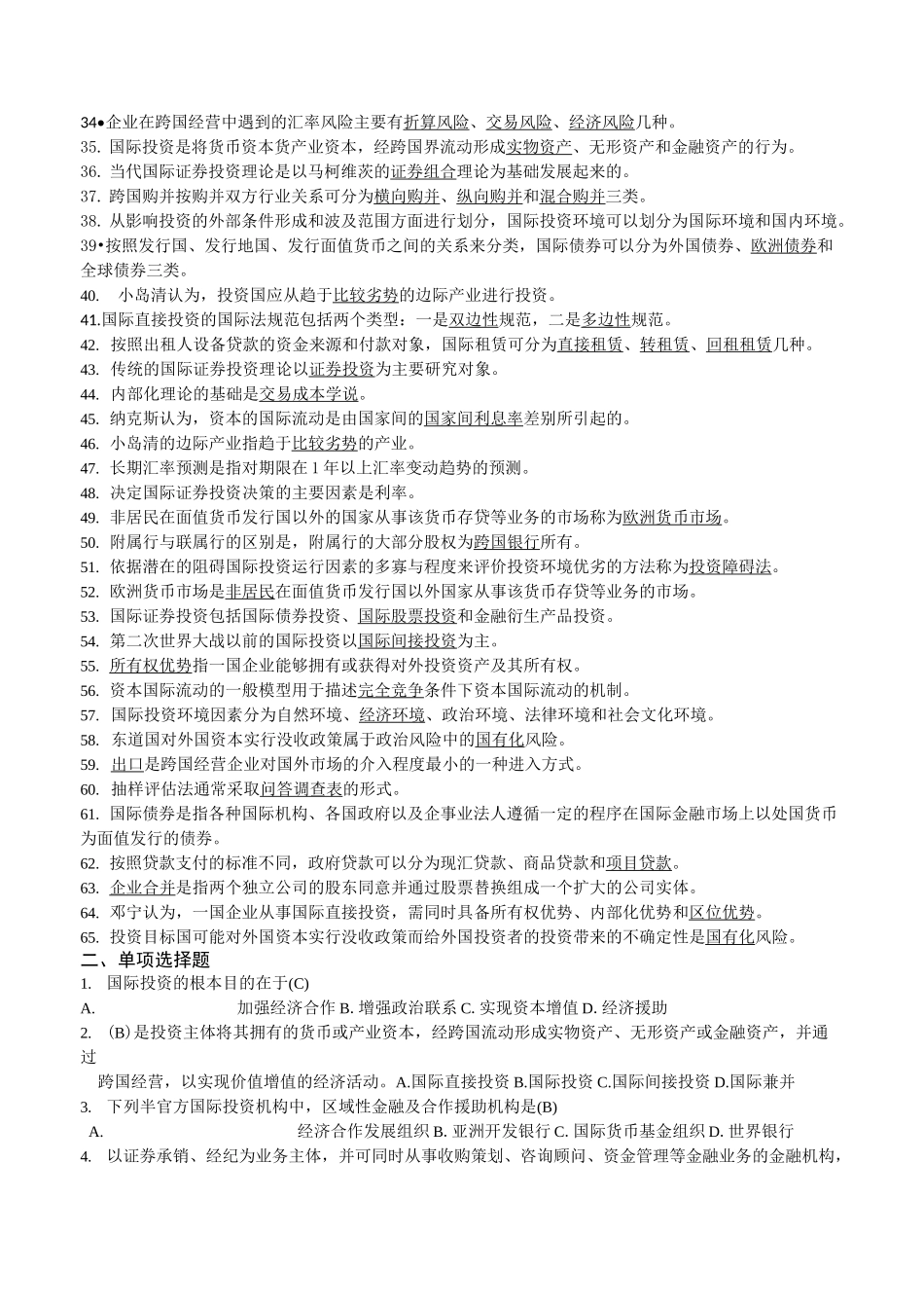 国际投资学总试题库_第2页