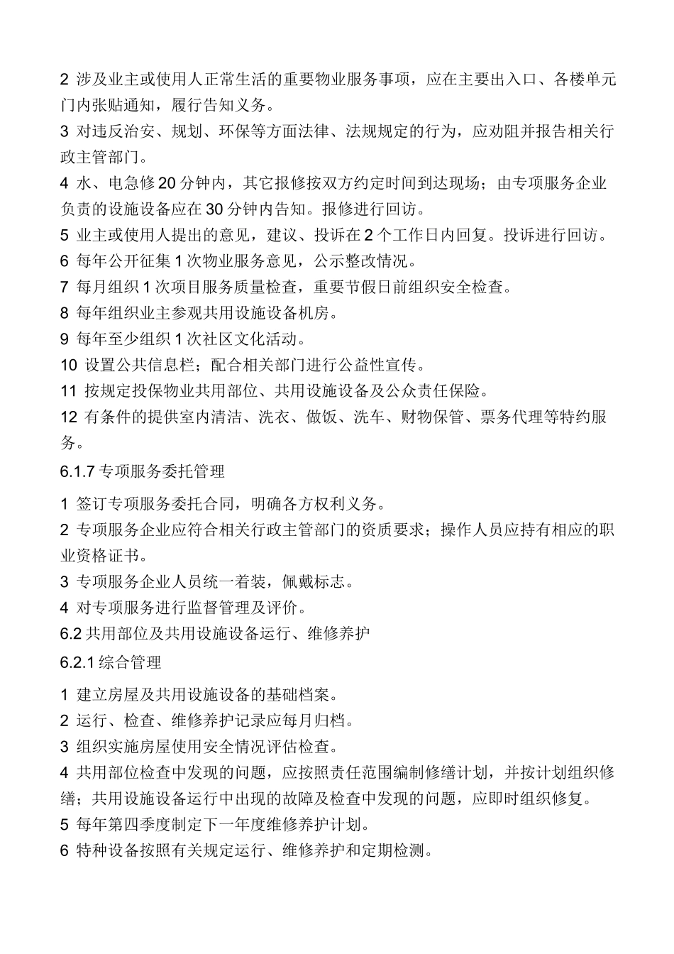 住宅物业管理单位服务三级规范标准_第2页