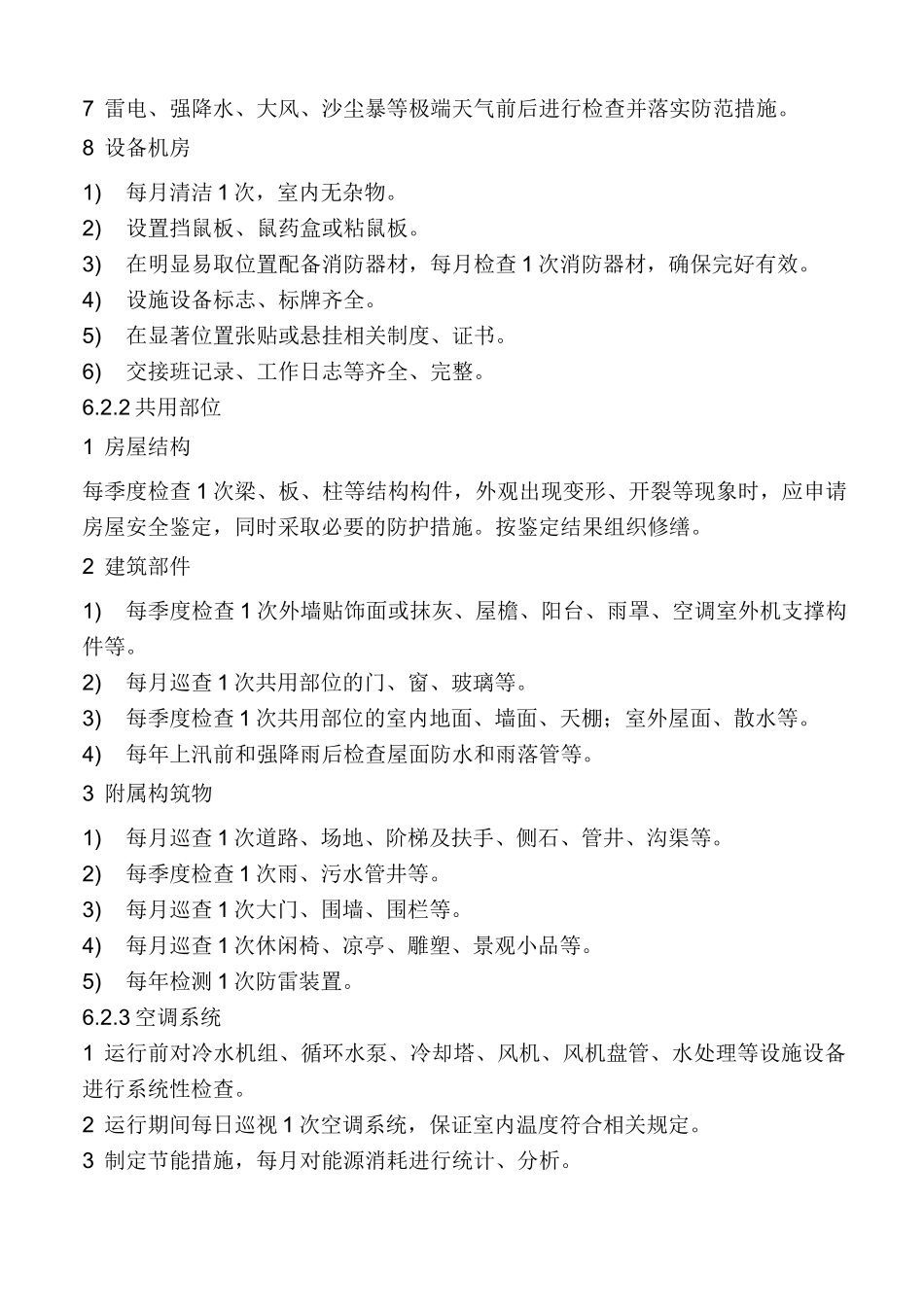 住宅物业管理单位服务三级规范标准_第3页