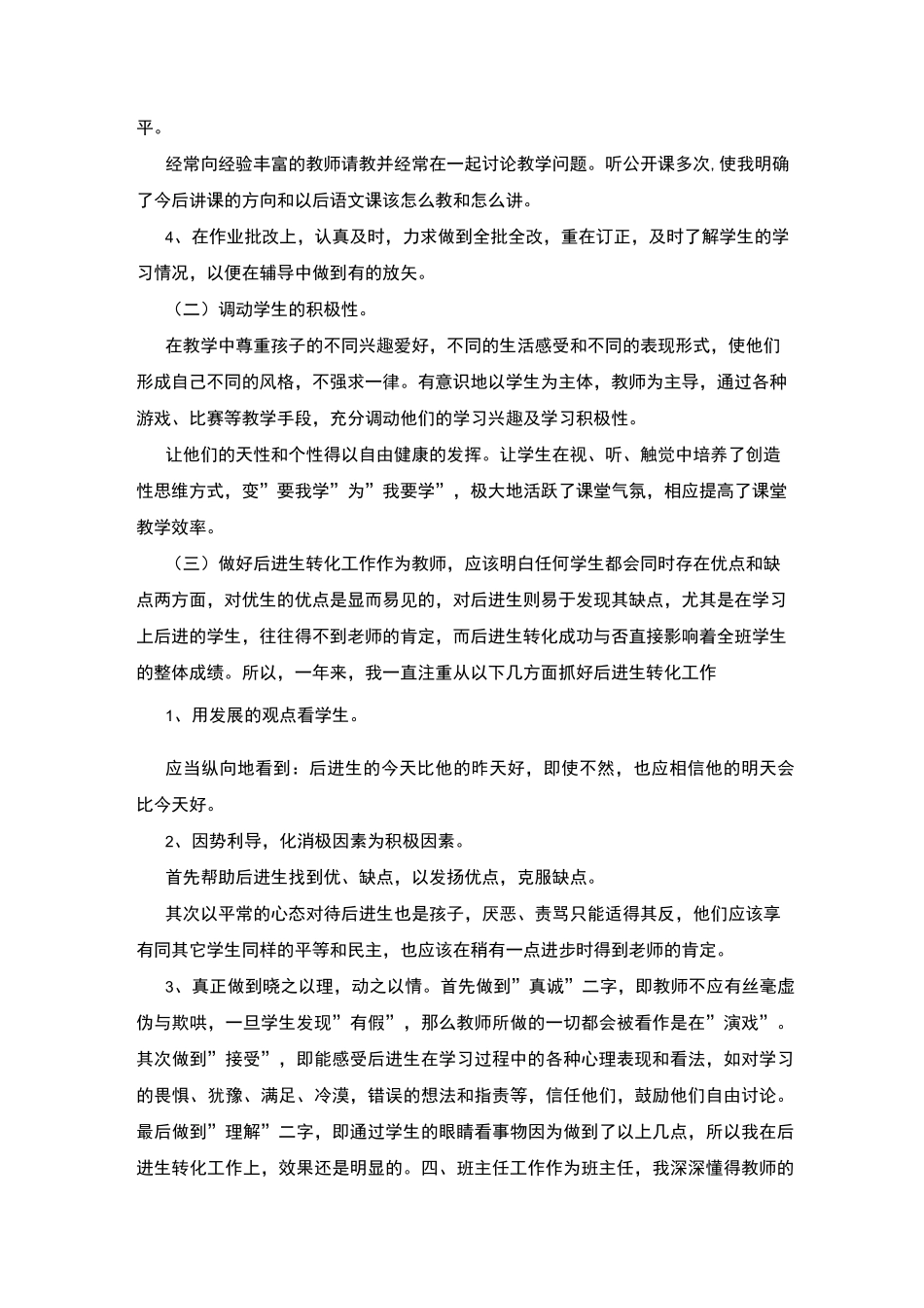 小学语文老师期末总结_第2页