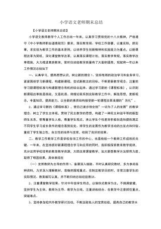 小学语文老师期末总结
