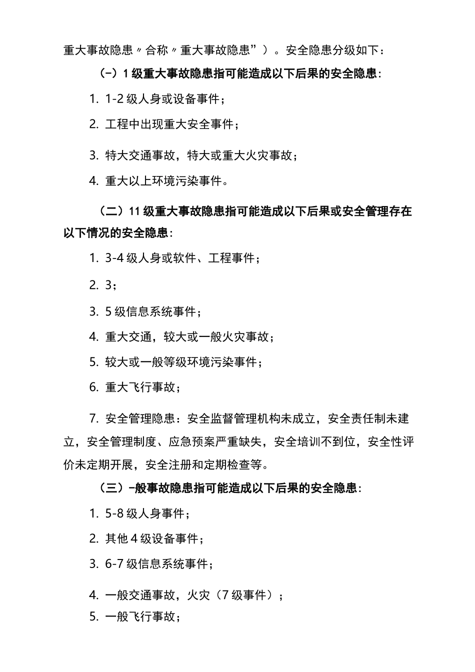 安全风险管控制度_第2页