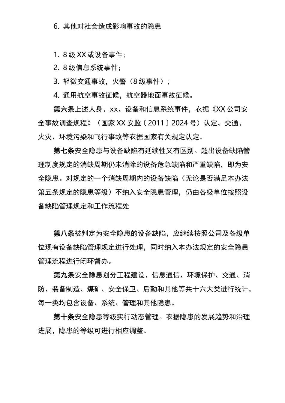 安全风险管控制度_第3页