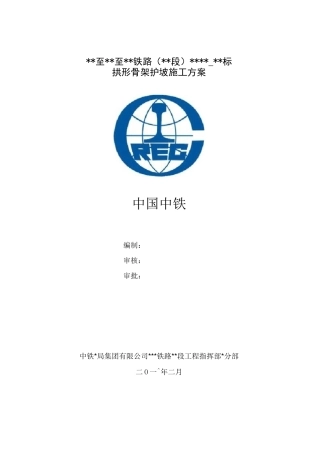 拱形骨架护坡施工解决方法