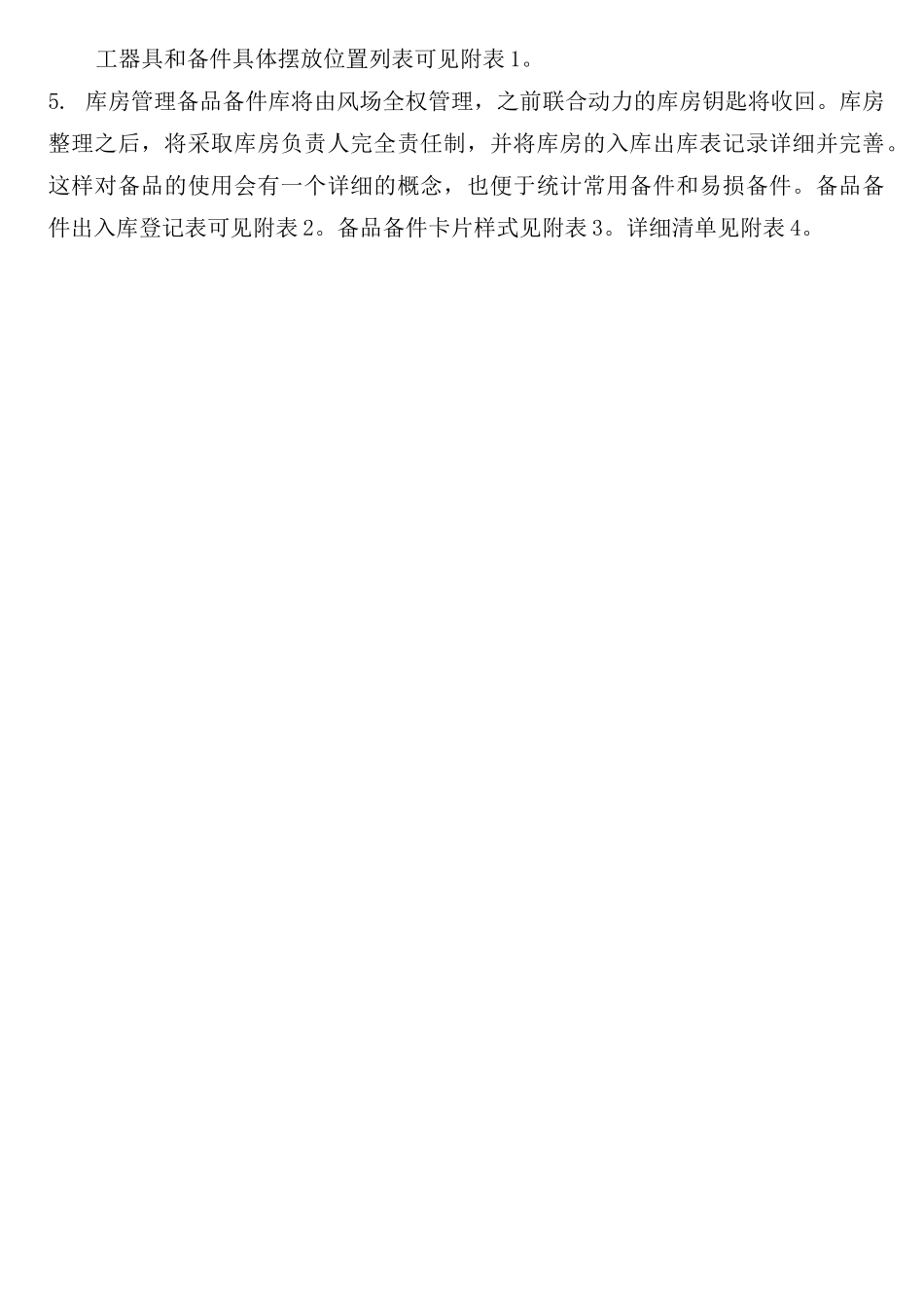 备品备件库方案_第2页
