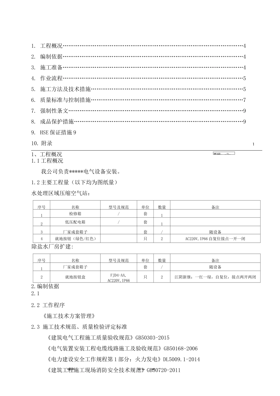 电气设备安装施工_第2页