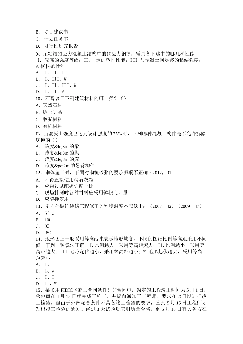 北京一级建筑师建筑结构：建筑总平面考试试题_第2页