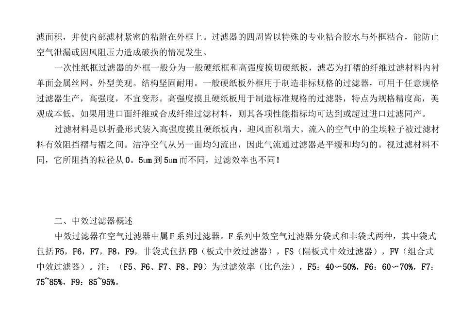 (完整word版)初效中效高效过滤器介绍_第2页
