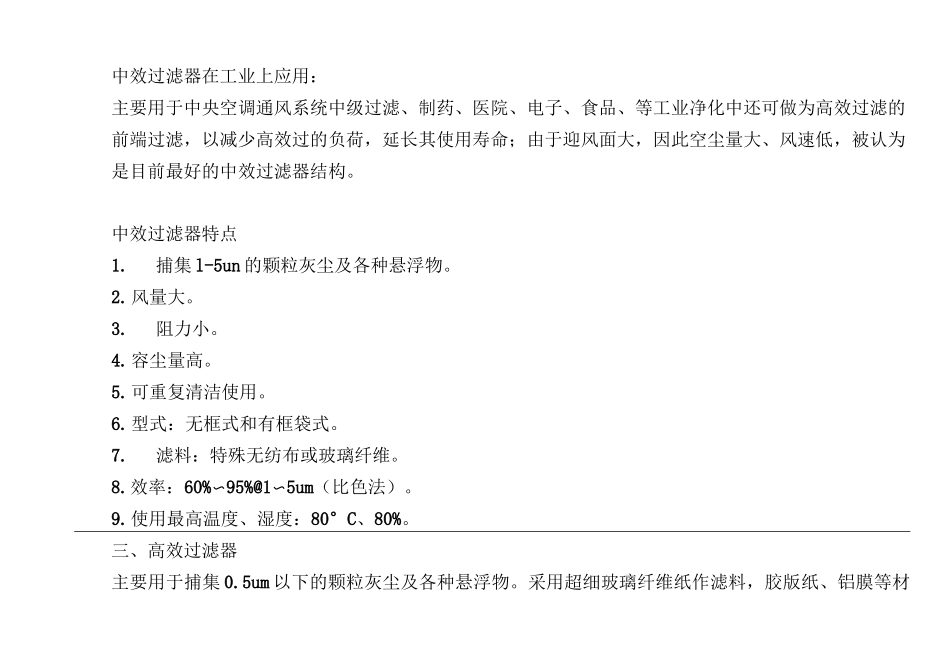 (完整word版)初效中效高效过滤器介绍_第3页