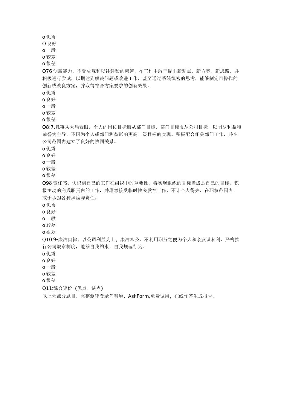 360度测评问卷(内含50题)_第2页