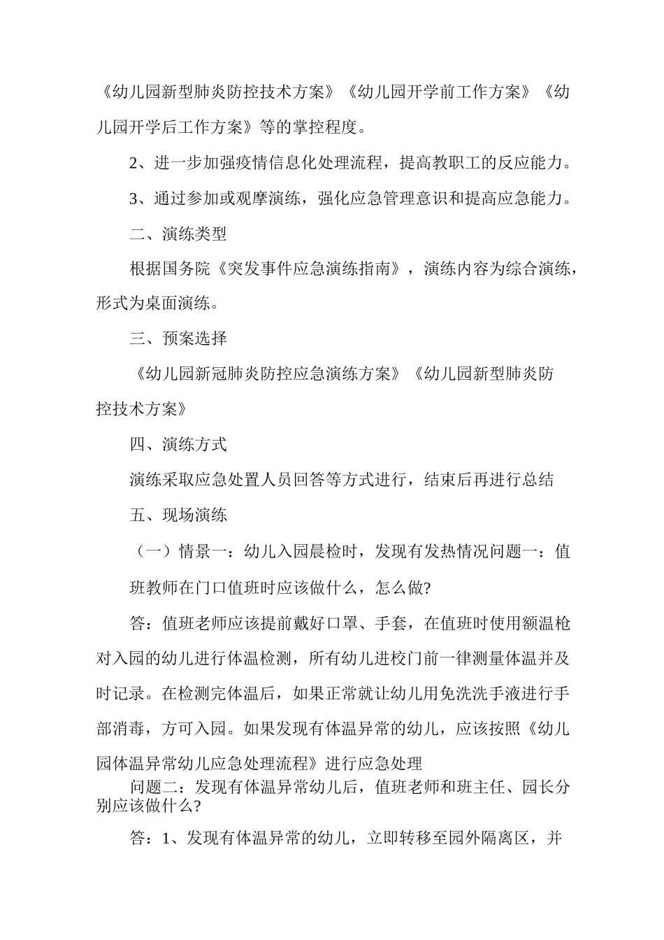 幼儿园新冠疫情防控桌面演练(脚本)_第2页