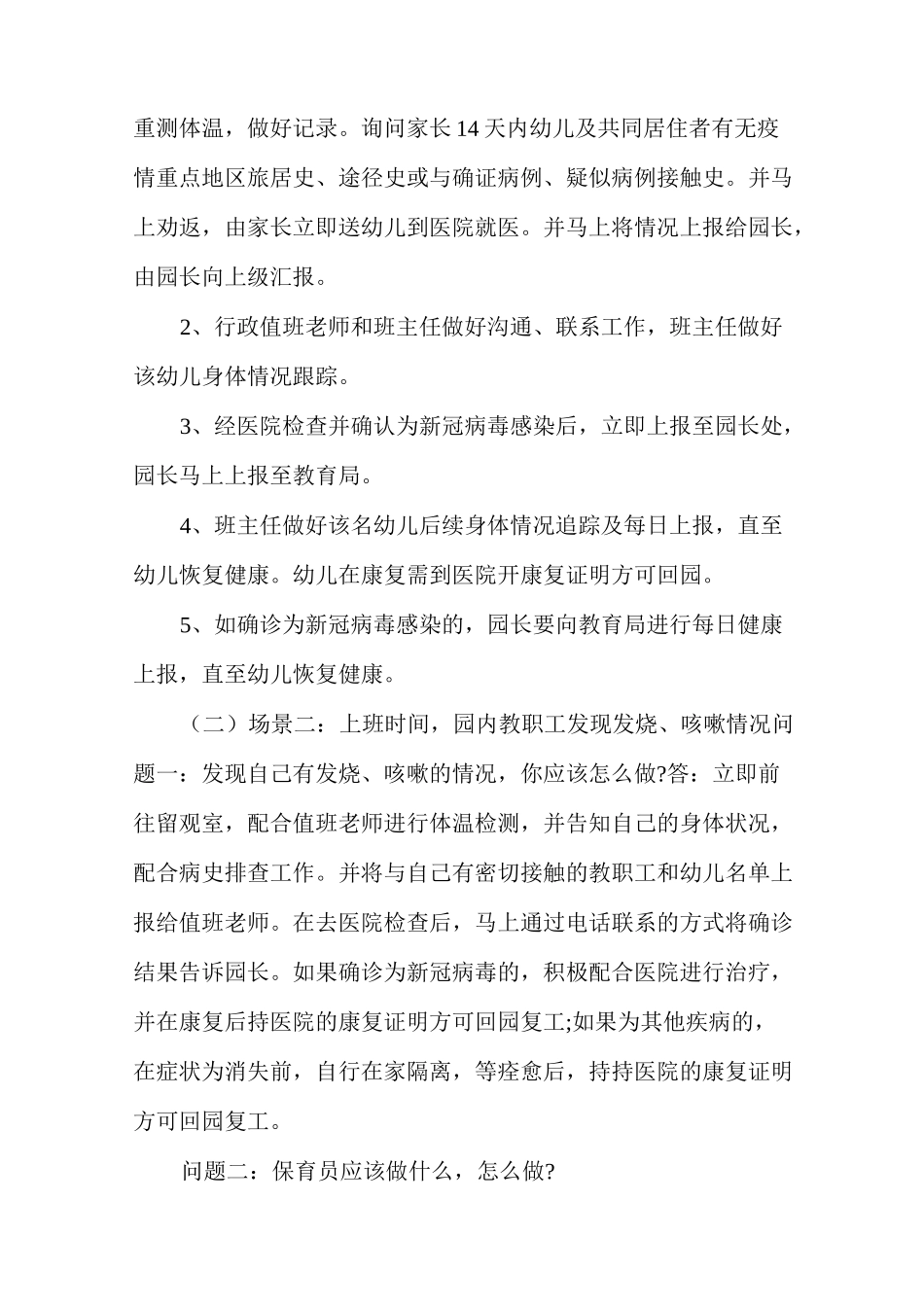 幼儿园新冠疫情防控桌面演练(脚本)_第3页