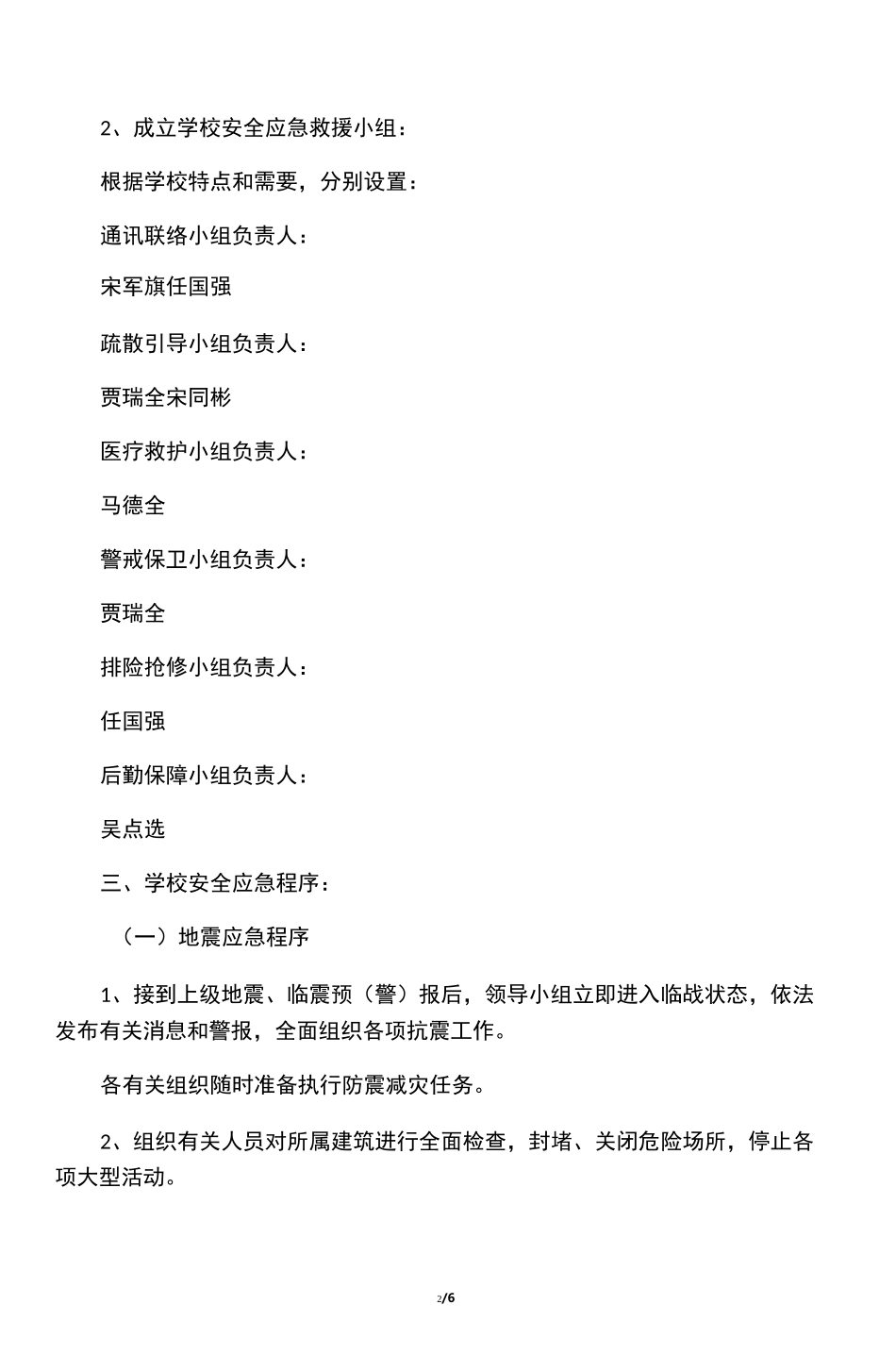 学校厕所安全应急预案_第2页