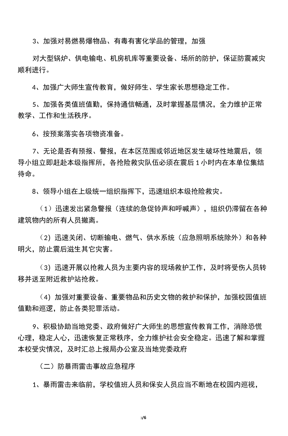 学校厕所安全应急预案_第3页