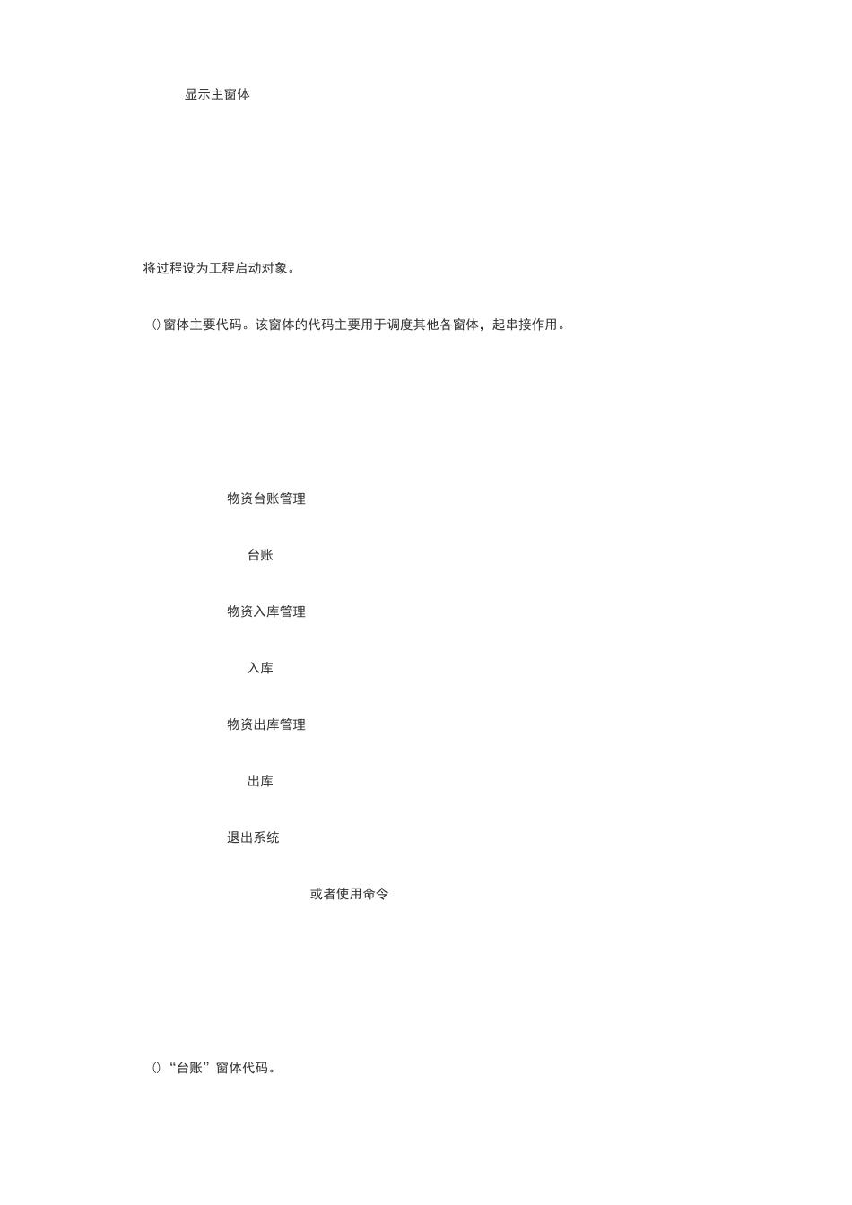 VB程序设计 进销存管理信息系统_第2页