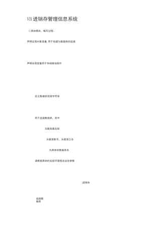 VB程序设计 进销存管理信息系统