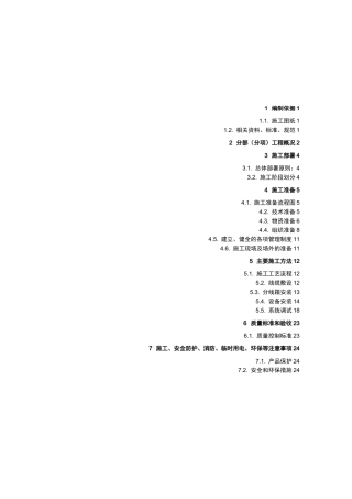 公共广播系统(兼消防应急广播系统)施工与方案