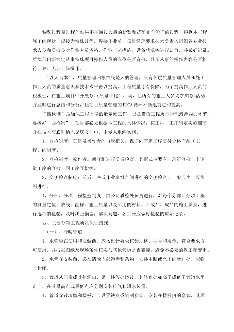 各种管道线路等非主体结构质量保证措施_第2页
